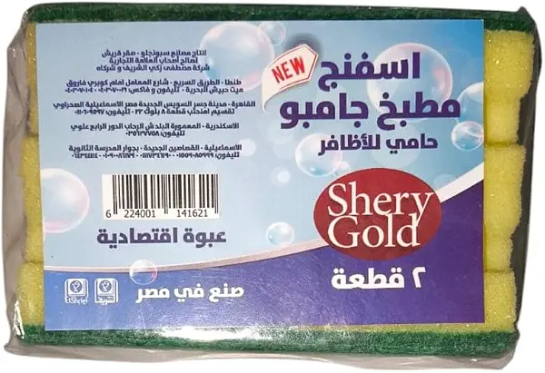 سعر ومواصفات اسفنجة مطبخ واقية للأظافر من تشيري جولد (B0DJK8XG8P) على Amazon EG
