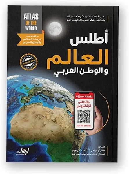 سعر ومواصفات أطلس العالم (B0DFCXPHXX) على Amazon EG