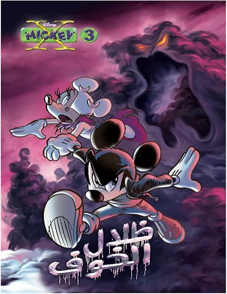 سعر ومواصفات اكس ميكي - ظلال الخوف- 3، من ديزني، متعدد (B018AUFTH0) على Amazon EG