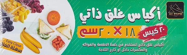 سعر ومواصفات اكياس ساندويتشات سهلة الفتح 18*20، 20 قطعة (B09SGB6TKP) على Amazon EG