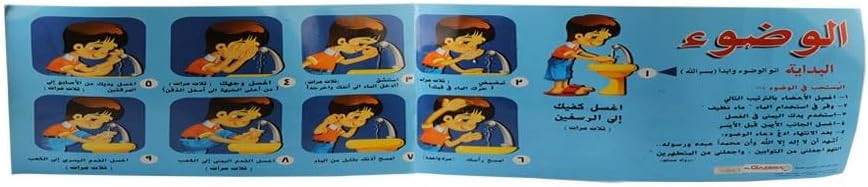 سعر ومواصفات بوستر تعليم الوضوء 34 × 98 سم (B0FD8PV1XN) على Amazon EG