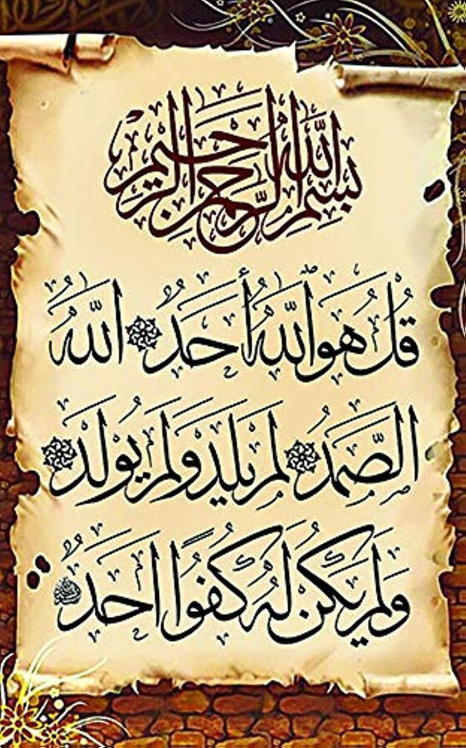 سعر ومواصفات تابلوه اسلامي برسمة سورة الاخلاص، بيج (B091JHRC72) على Amazon EG