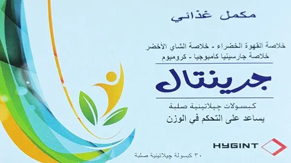 سعر ومواصفات جرينتال (B0FWZTNV6Q) على Amazon EG