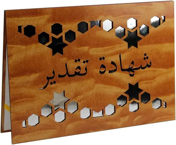 سعر ومواصفات حامل شهادة تقدير خشبي، 1820 (B0CYCMQR9W) على Amazon EG