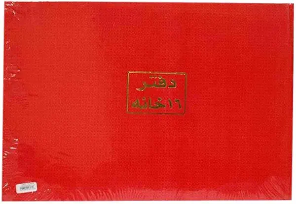 سعر ومواصفات دفتر امريكانى من برناسوس 16خانه 100 × 70 جم متعدد الالوان (B0BVMJM521) على Amazon EG