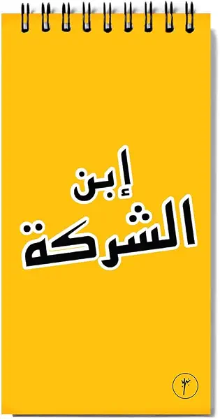 سعر ومواصفات دفتر ملاحظات مزود بقائمة تدوين المهام مقاس 9 سم × 16 سم مزين بعبارة إبن الشركة، مخطط بسيط للعمل والحياة وإنجاز المهام 80 ورقة، قائمة إنجاز المهام غير مؤرخة بتصميم مصري من واي ام سكيتش (B0F34Z6B29) على Amazon EG