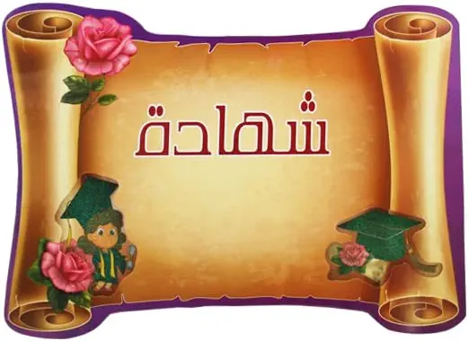 سعر ومواصفات شهادات تقدير مزدوجة C62-64 دوبلكس، أنيقة للمدرسة والاعتراف المهني (B0FD8QBW1F) على Amazon EG