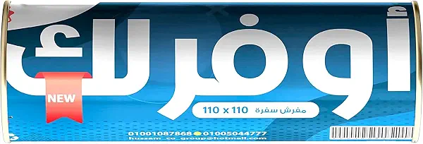 سعر ومواصفات طاولة غسيل 1/2 كيلو من او فارلك، 110×110 سم (B0BNZ63NR9) على Amazon EG