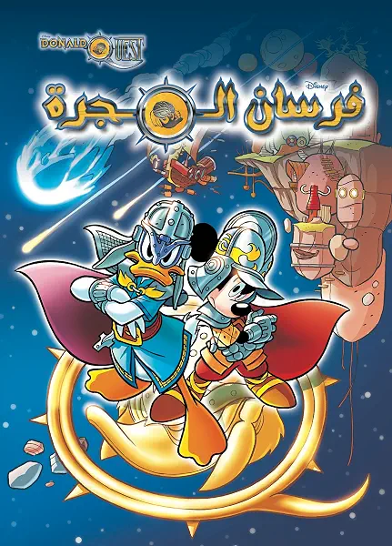 سعر ومواصفات فرسان المجرة رقم 1 (B018AU9BY2) على Amazon EG