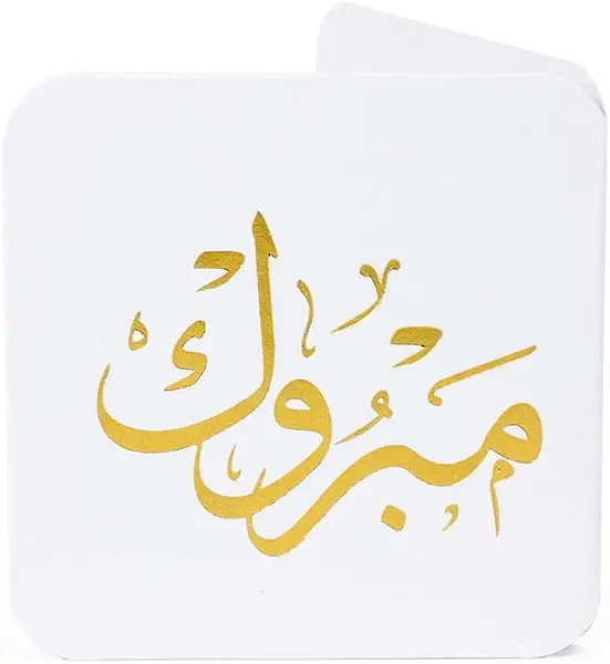 سعر ومواصفات كارت تحية فارغ بتصميم مربع بحواف دائرية وعليه كلمة "مبروك" باللغة العربية، كارت تحية بفويل ذهبي فاخر منقوش على لون ابيض من واي ام سكيتش، 6.5×6.5 سم (B0C54FBZTC) على Amazon EG