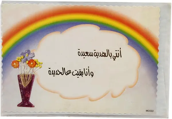 سعر ومواصفات كارت معايدة بظرف صغير (B0FD8PF3B8) على Amazon EG