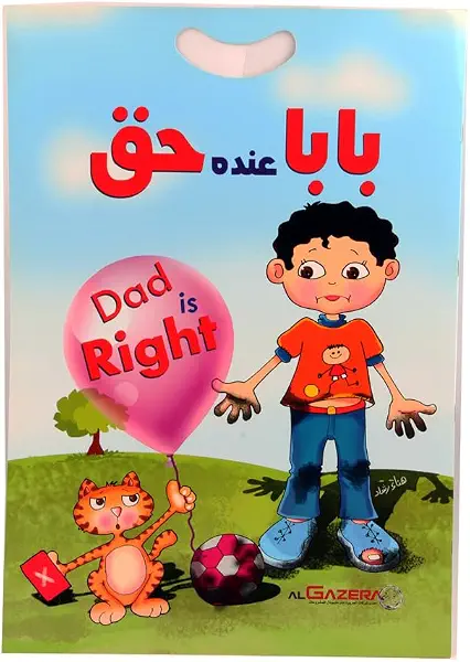 سعر ومواصفات كتاب بابا عنده حق A3 من الجزيرة (B0FD8QVDH6) على Amazon EG