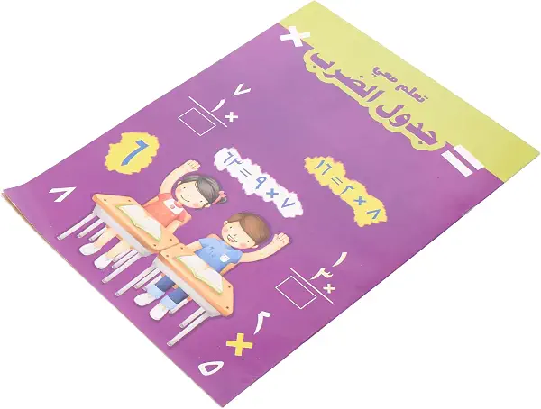 سعر ومواصفات كتاب جدول الضرب 60-4 مناسب للفصول الدراسية والتعليم المنزلي وبيئات الدراسة الفردية من المعايرجي (B0D4K9YFVX) على Amazon EG