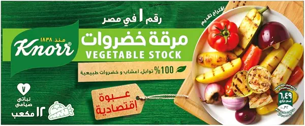 سعر ومواصفات كنور مرقة خضار 12 مكعب (B0FXS6GQ5T) على Amazon EG