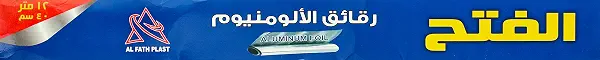سعر ومواصفات لفة الفويل الالومنيوم من الفتح (B09SGCD8MC) على Amazon EG