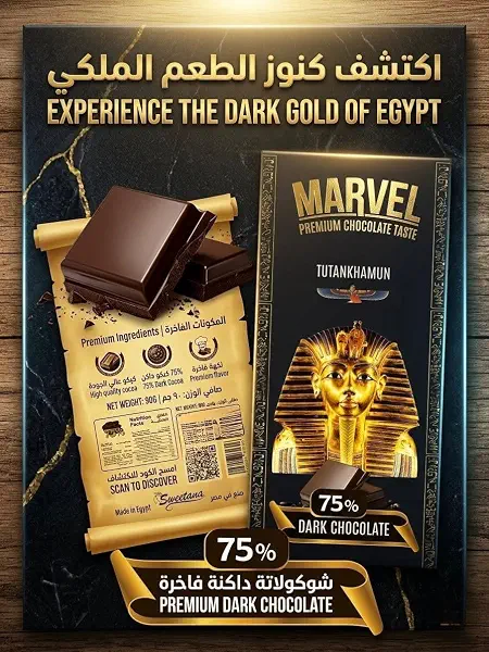 سعر ومواصفات مارفيل لوح شوكولاتة داكنة 75% 90 جرام (B0GL368RSK) على Amazon EG