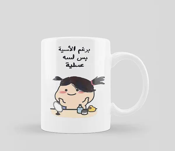 سعر ومواصفات مج للقهوة مطبوع عليه اقتباسات مضحكة، 0911 (B0CK41G69L) على Amazon EG