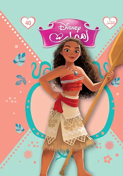 سعر ومواصفات مجلد الأميرات رقم 40، من ديزني (B018AUHDXI) على Amazon EG