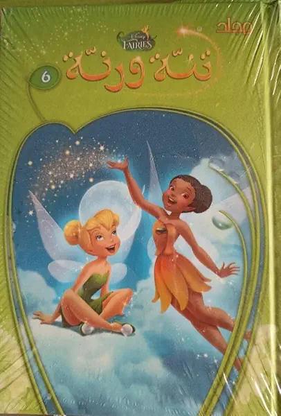 سعر ومواصفات مجلد تنة ورنة - 6، من ديزني (B018AU5JN4) على Amazon EG
