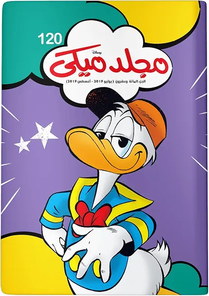 سعر ومواصفات مجلد ميكي رقم 120 (B018AUFW3G) على Amazon EG
