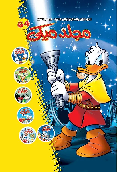 سعر ومواصفات مجلد ميكي رقم 64 (B018AU52KE) على Amazon EG