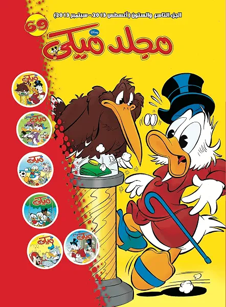 سعر ومواصفات مجلد ميكي رقم 69 (B018AU3YSG) على Amazon EG