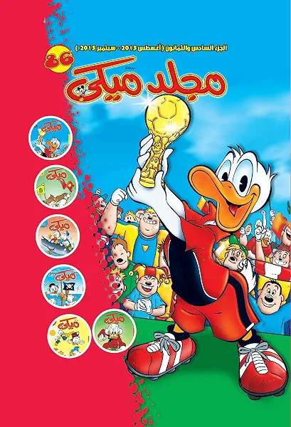 سعر ومواصفات مجلد ميكي رقم 86 (B018AU4Y0I) على Amazon EG
