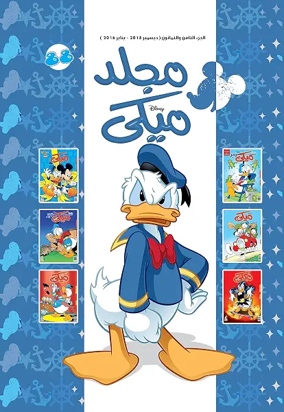 سعر ومواصفات مجلد ميكي عدد 88 (B018AU5ZB0) على Amazon EG