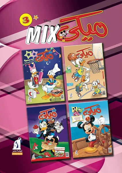 سعر ومواصفات مجلد ميكي ميكس عدد 3، من ديزني، متعدد (B018AUFKR4) على Amazon EG