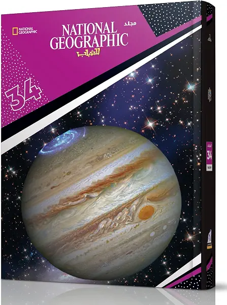 سعر ومواصفات مجلد ناشيونال رقم 34 من جيوغرافيك (B018AUE7CS) على Amazon EG