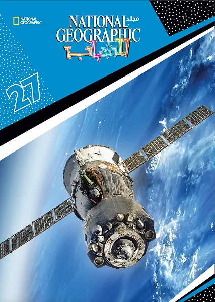 سعر ومواصفات مجلد ناشيونال رقم27، من ناشونال جيوجرافيك (B018AUDZKI) على Amazon EG