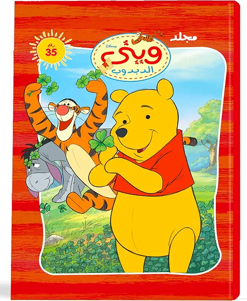 سعر ومواصفات مجلد وينى الدبدوب رقم 35، من ديزني (B018AUEFS4) على Amazon EG