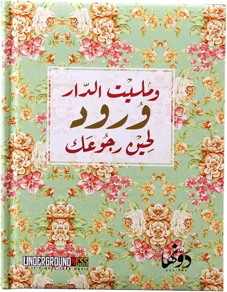 سعر ومواصفات نوته كعب من دونها هارد كفر 12 × 16 سم 130 ورقه وملت الدار (B0CF1XTWM9) على Amazon EG