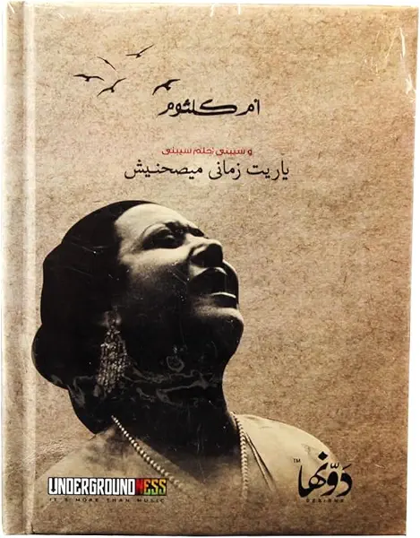 سعر ومواصفات نوته كعب من دونها هارد كفر 12 × 16 سم 130 ورقه ياريت زمانى (B0CF1XXXMJ) على Amazon EG