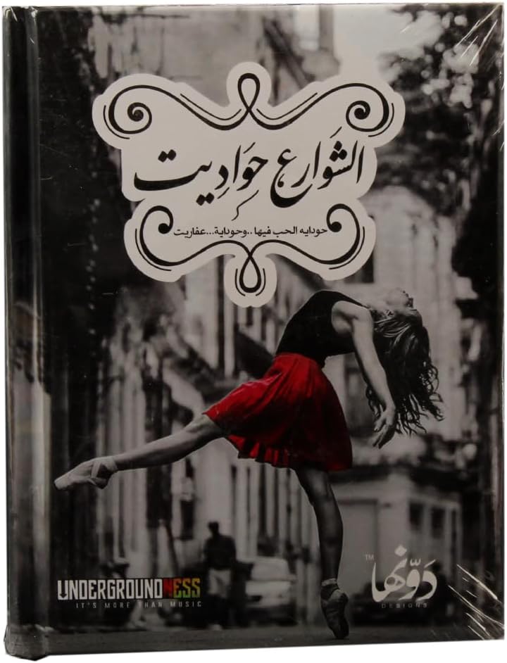 سعر ومواصفات نوته كعب من دونها هارد كفر 12 × 16 سم 130 ورقه الشوارع (B0CF1Z2T1D) على Amazon EG