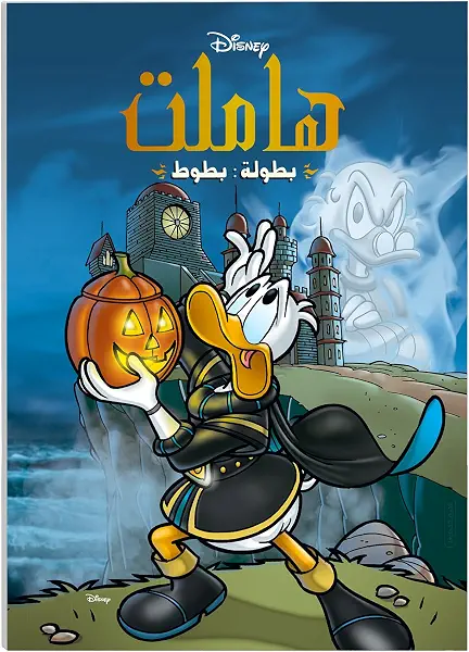 سعر ومواصفات هاملت، من ديزني (B018AUGFFK) على Amazon EG